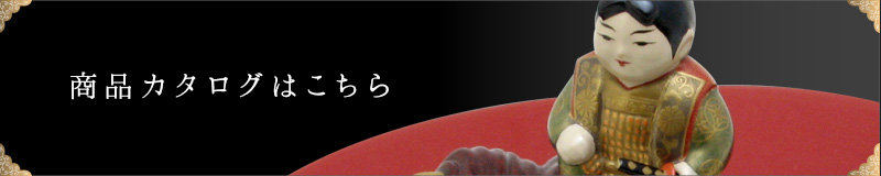 商品カタログはこちら